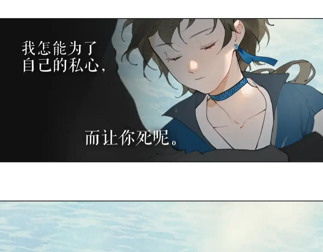 《离尘》第45话 叶轻衣的选择 第24页