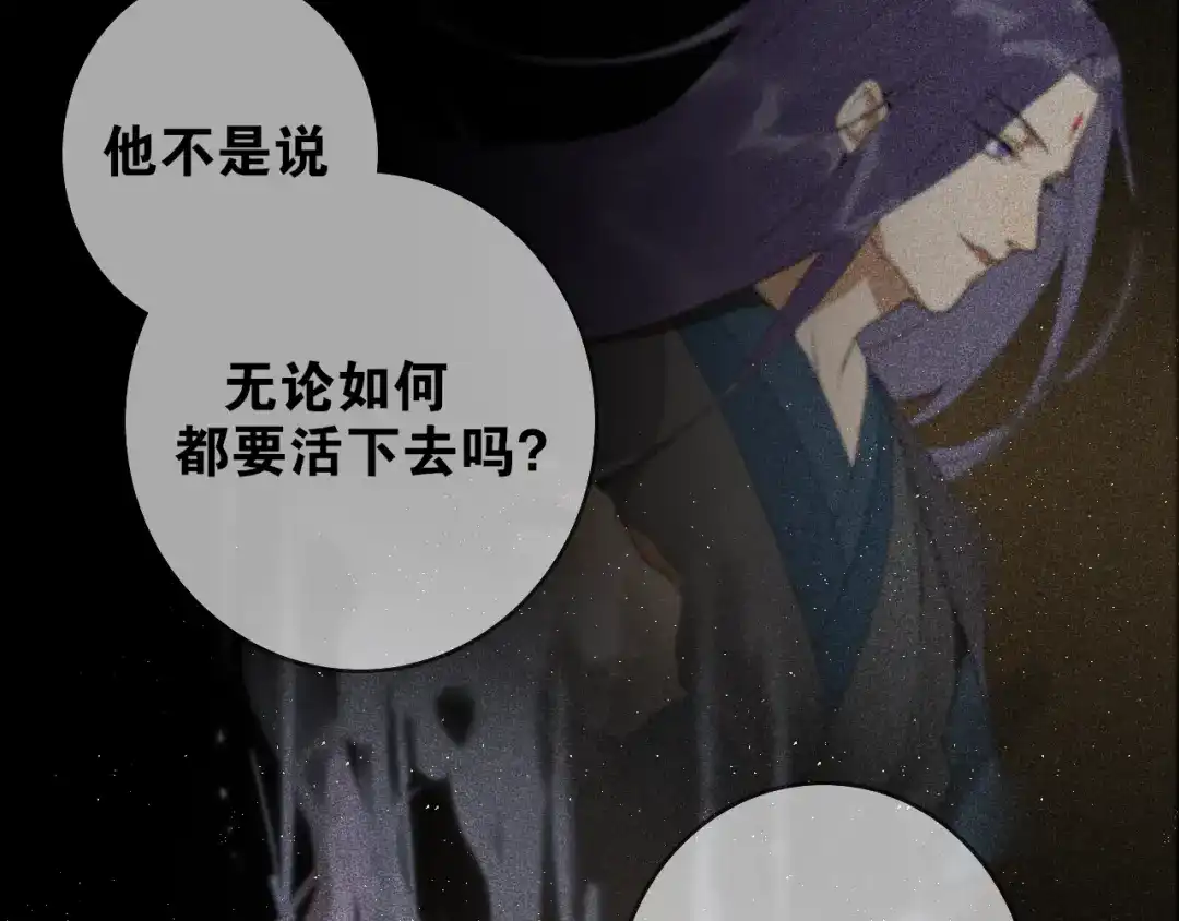 《离尘》第45话 叶轻衣的选择 第48页