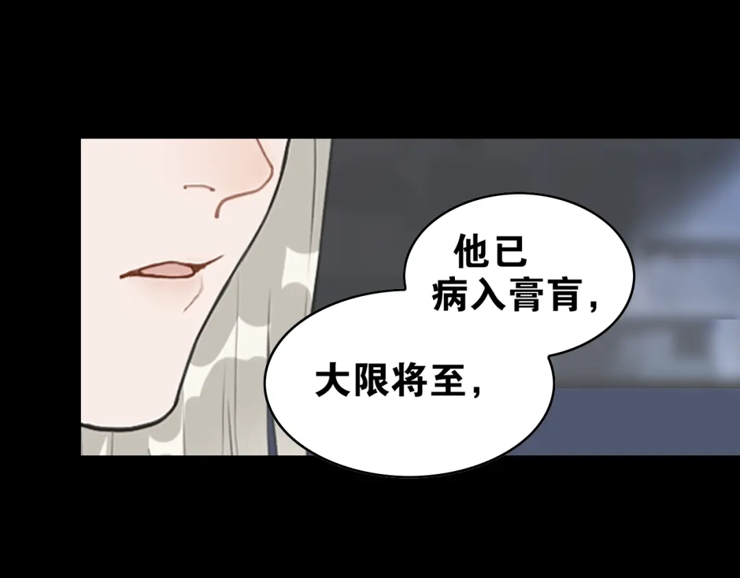 《离尘》第45话 叶轻衣的选择 第39页