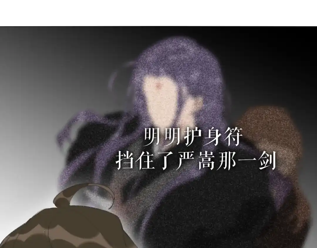 《离尘》第45话 叶轻衣的选择 第33页