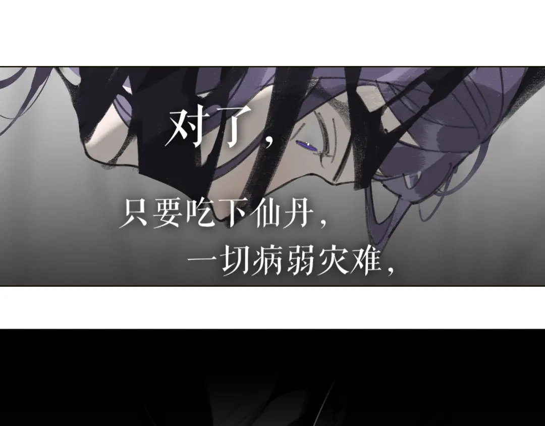 《离尘》第45话 叶轻衣的选择 第16页