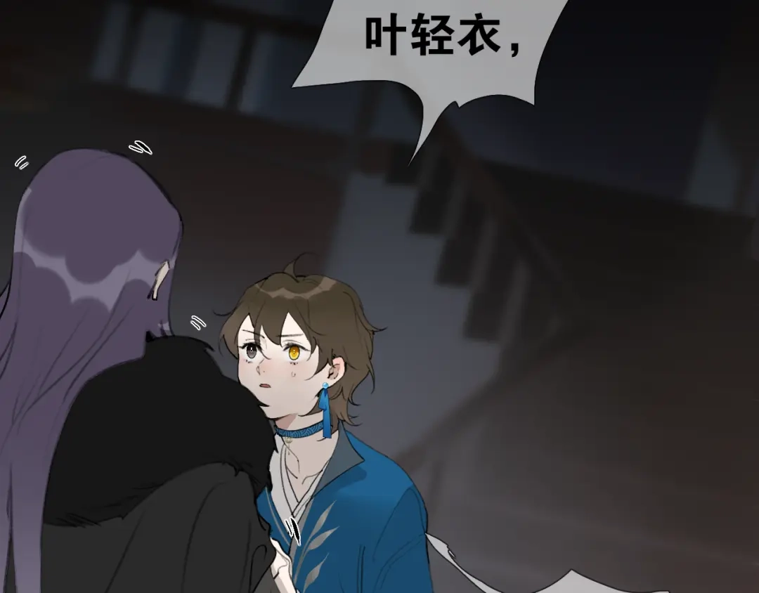 《离尘》第45话 叶轻衣的选择 第31页