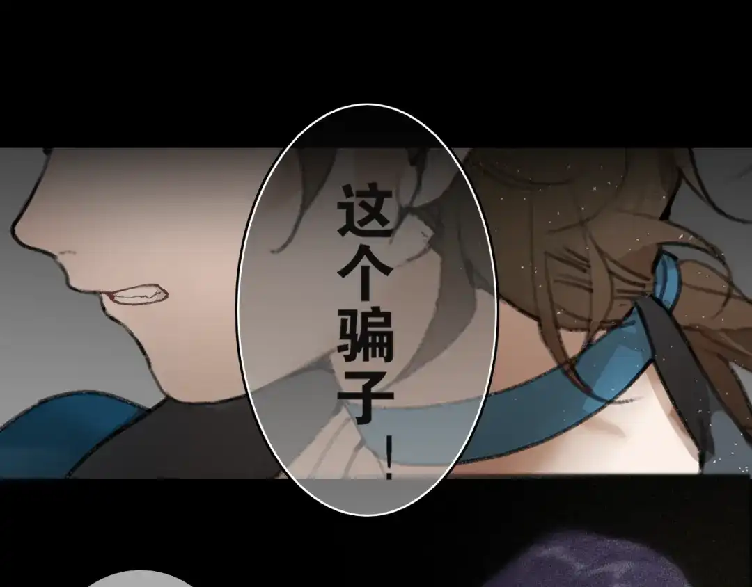 《离尘》第45话 叶轻衣的选择 第47页