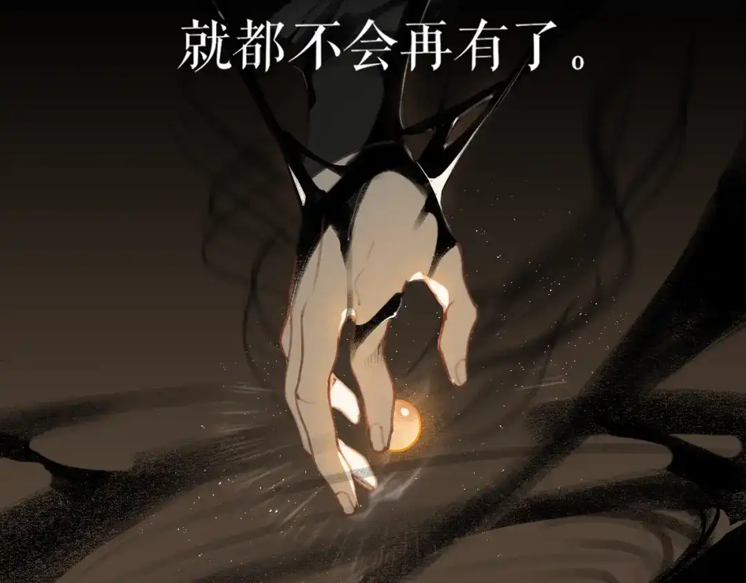 《离尘》第45话 叶轻衣的选择 第17页