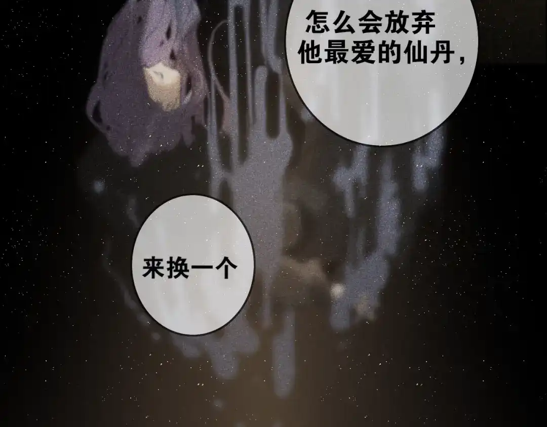 《离尘》第45话 叶轻衣的选择 第49页