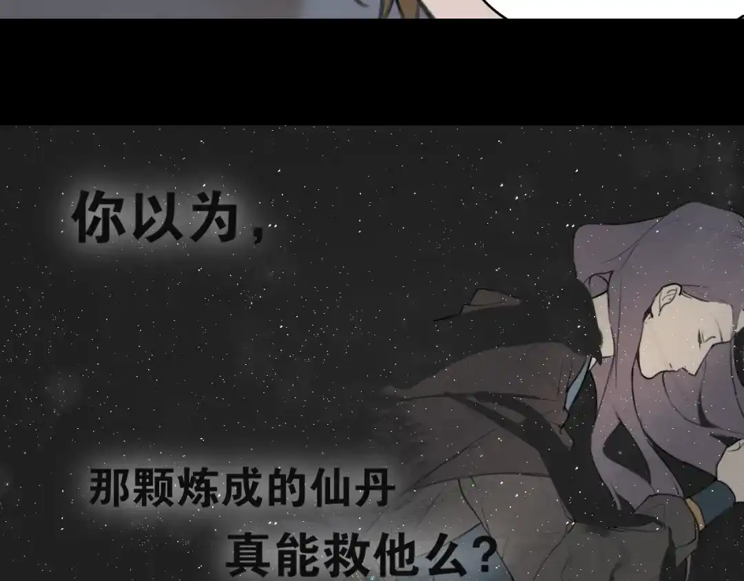 《离尘》第45话 叶轻衣的选择 第41页