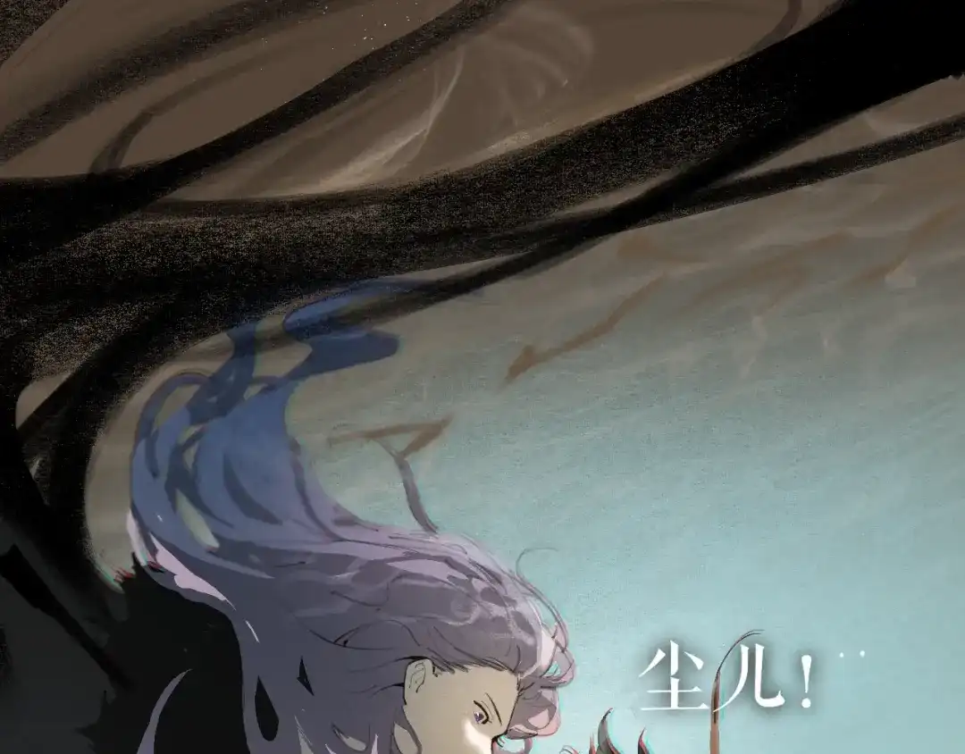 《离尘》第45话 叶轻衣的选择 第18页