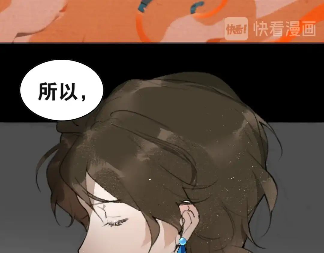 《离尘》第45话 叶轻衣的选择 第45页