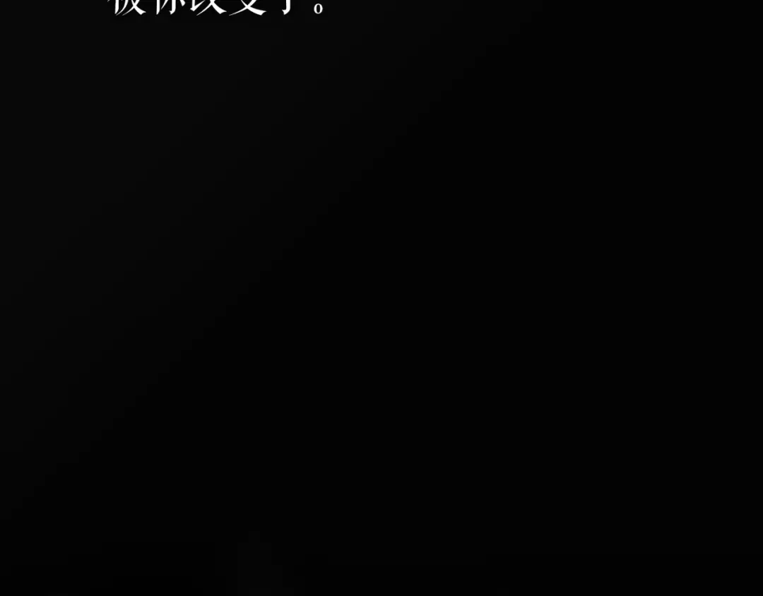 《离尘》第45话 叶轻衣的选择 第28页