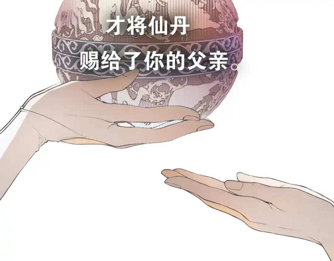《离尘》第46话 离尘的心意 第16页