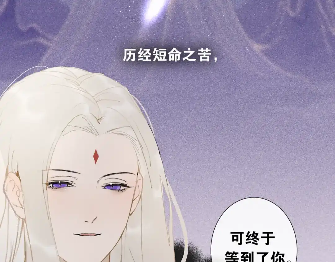 《离尘》第46话 离尘的心意 第19页