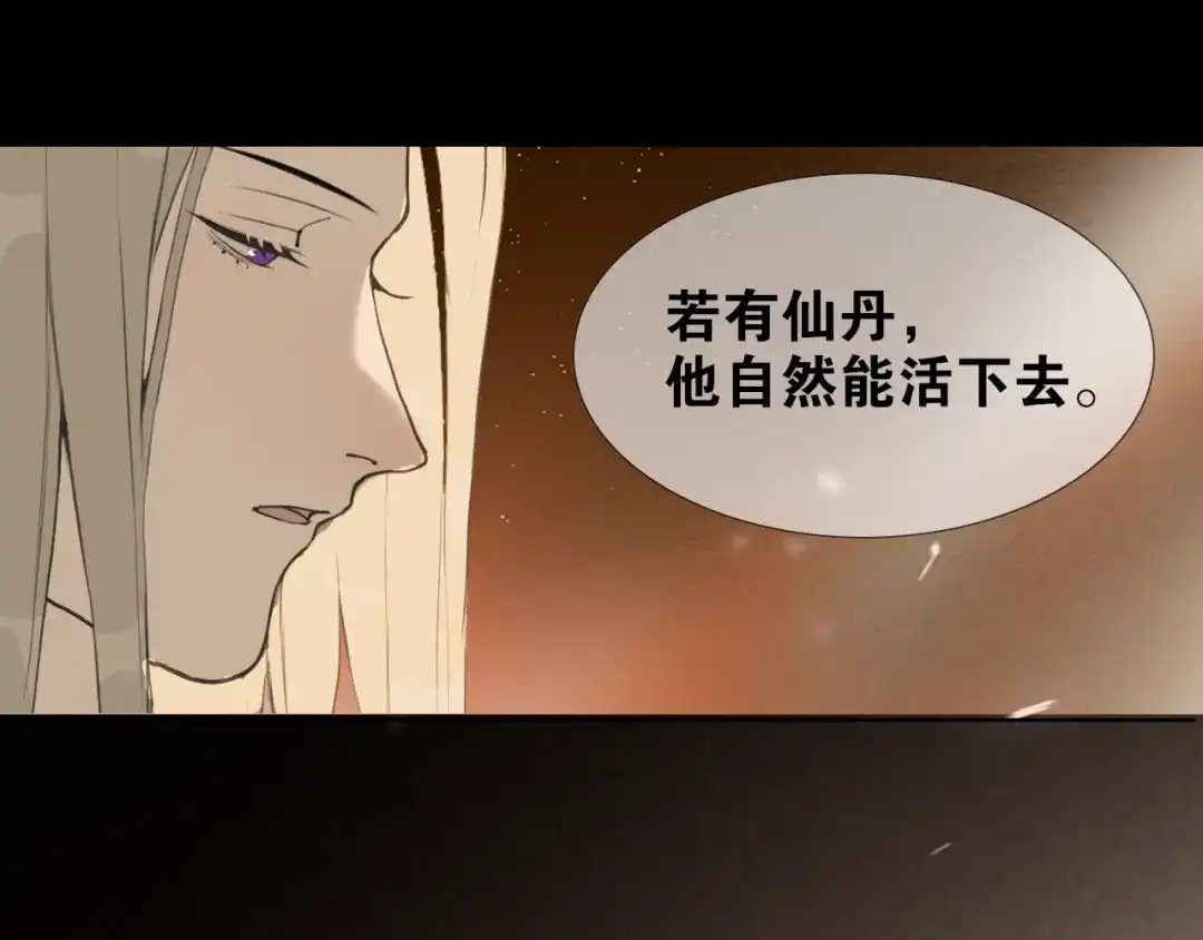 《离尘》第46话 离尘的心意 第34页