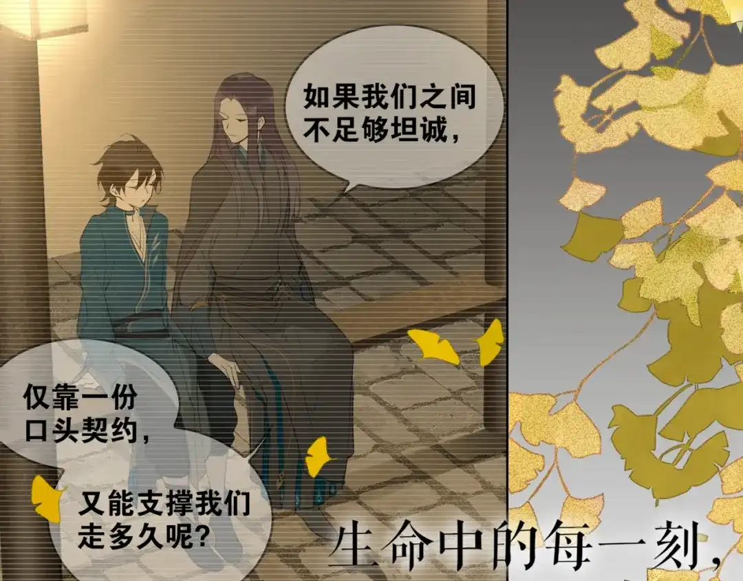 《离尘》第46话 离尘的心意 第48页