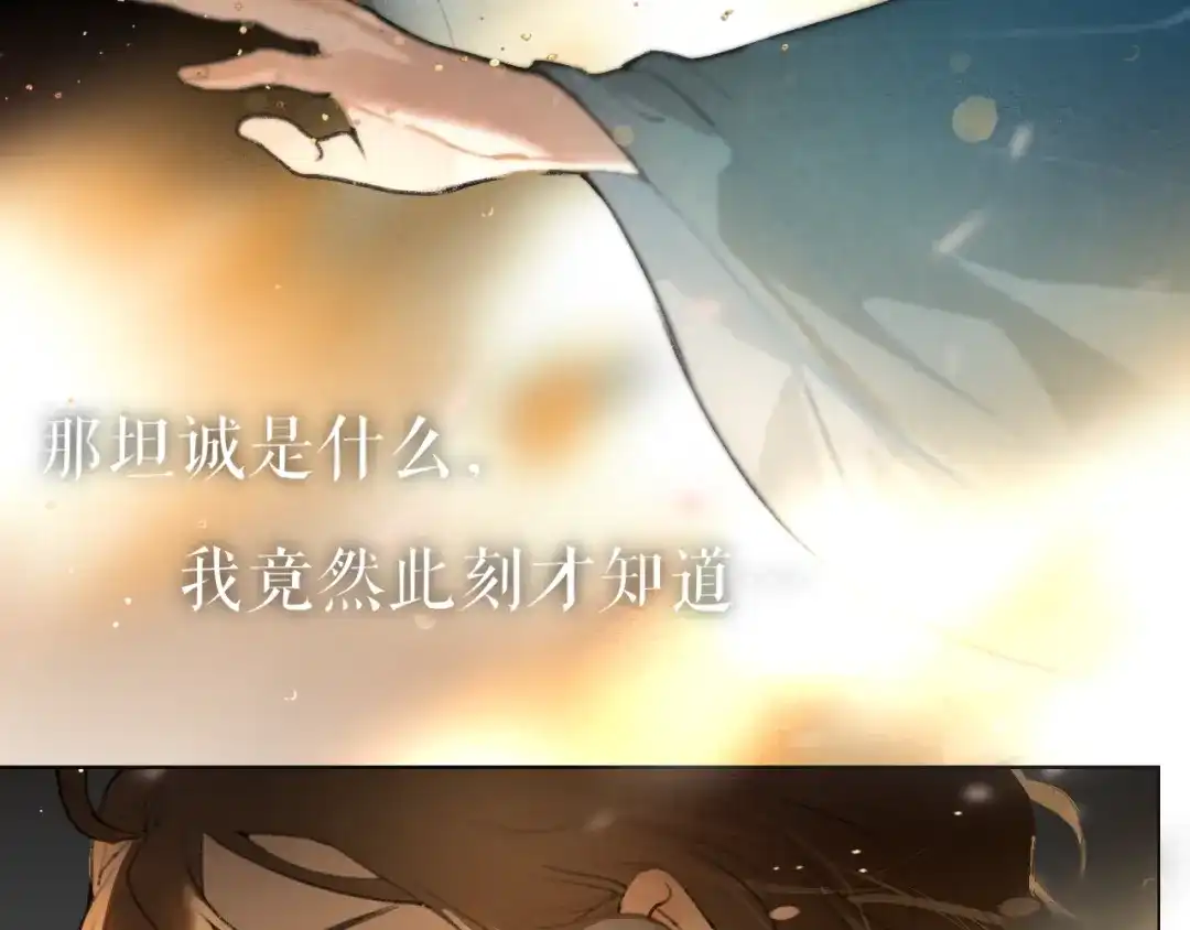 《离尘》第46话 离尘的心意 第53页