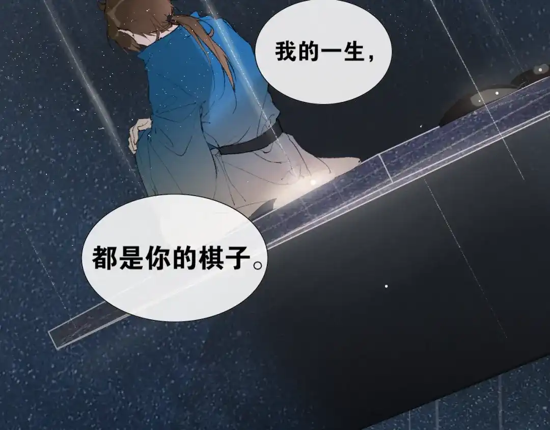 《离尘》第46话 离尘的心意 第23页