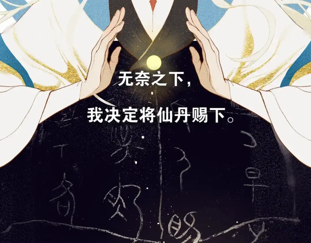 《离尘》第46话 离尘的心意 第13页