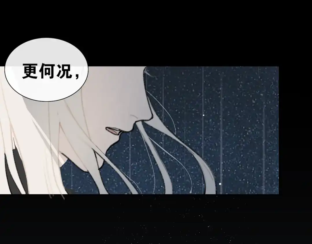 《离尘》第46话 离尘的心意 第26页