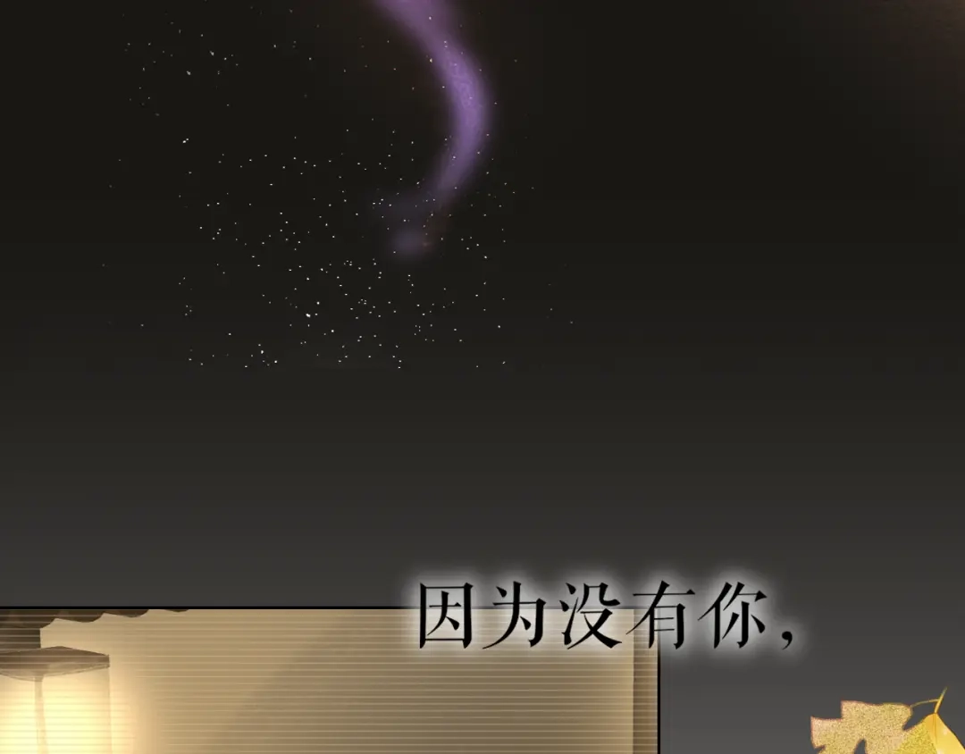 《离尘》第46话 离尘的心意 第47页