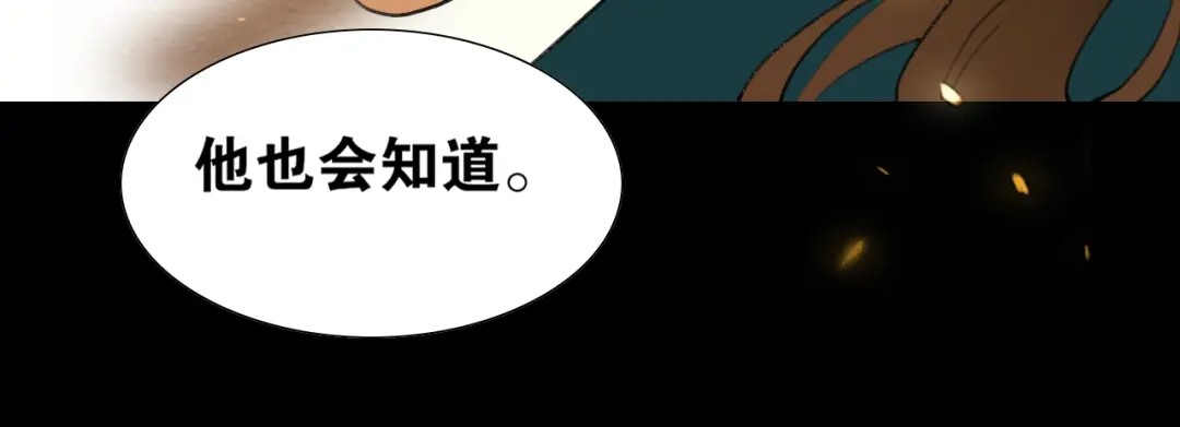 《离尘》第46话 离尘的心意 第42页