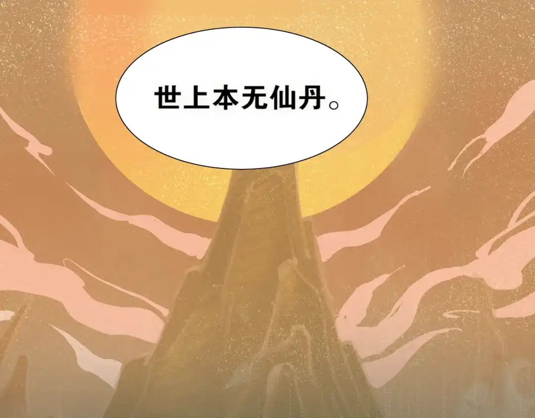 《离尘》第46话 离尘的心意 第5页