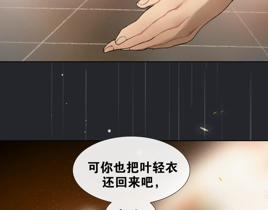 《离尘》第46话 离尘的心意 第32页