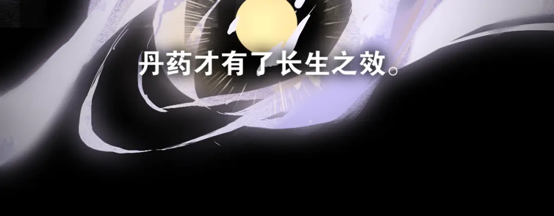 《离尘》第46话 离尘的心意 第9页
