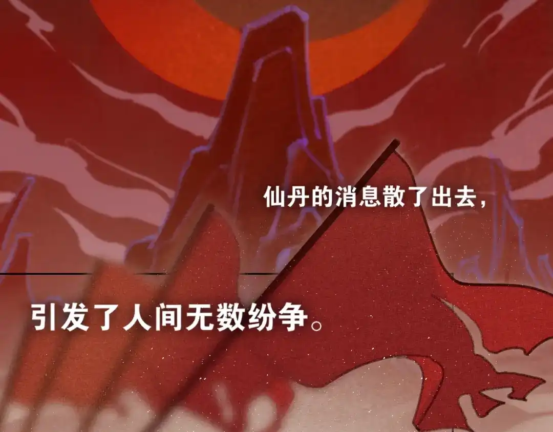 《离尘》第46话 离尘的心意 第11页