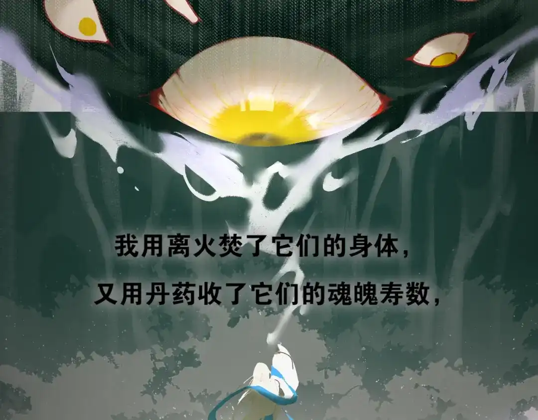 《离尘》第46话 离尘的心意 第7页