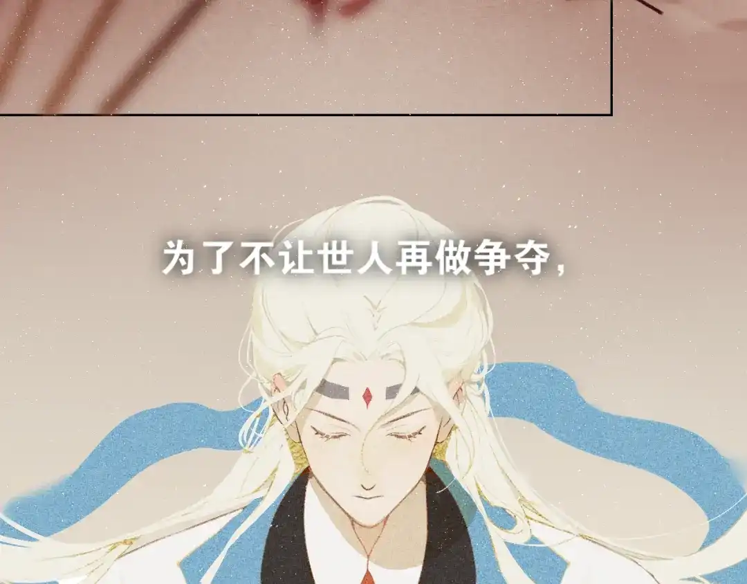 《离尘》第46话 离尘的心意 第12页
