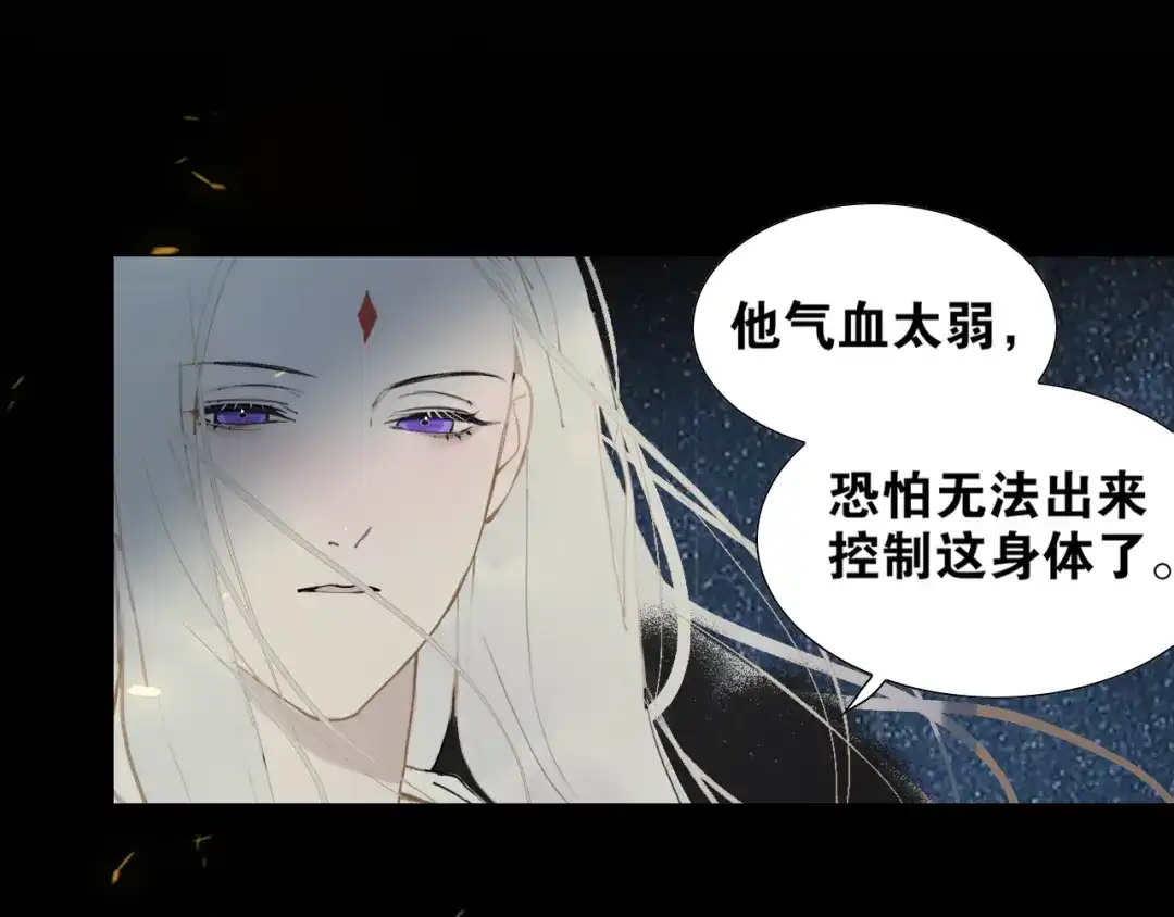 《离尘》第46话 离尘的心意 第40页