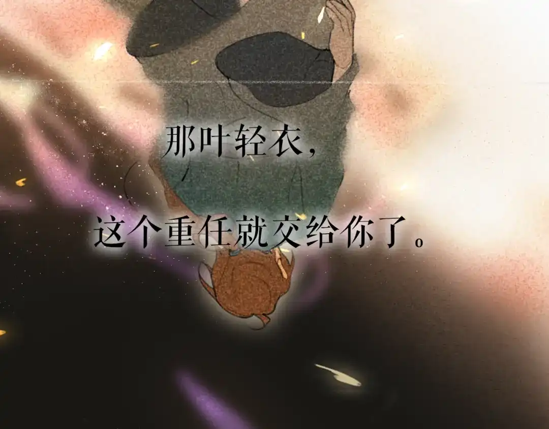 《离尘》第46话 离尘的心意 第46页