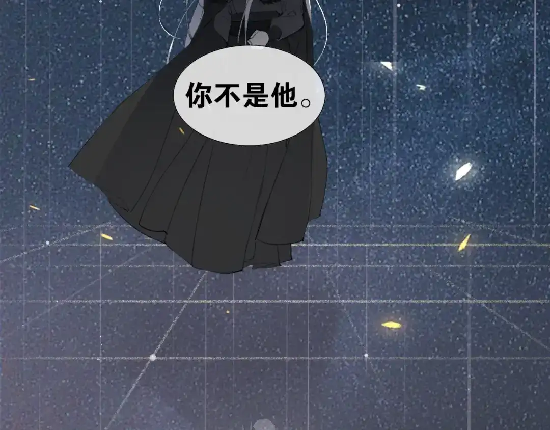 《离尘》第46话 离尘的心意 第44页