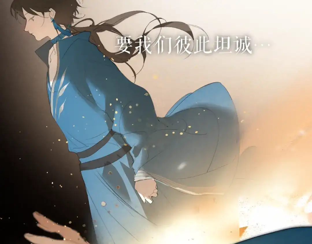 《离尘》第46话 离尘的心意 第52页