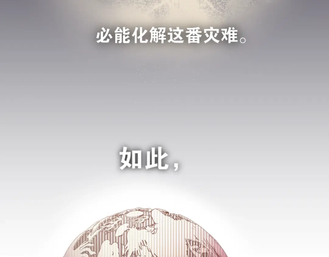 《离尘》第46话 离尘的心意 第15页