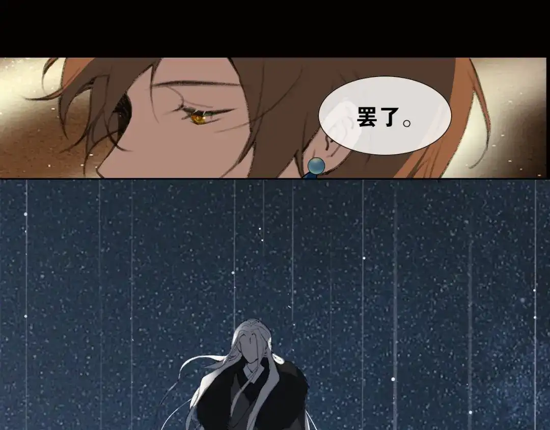 《离尘》第46话 离尘的心意 第43页