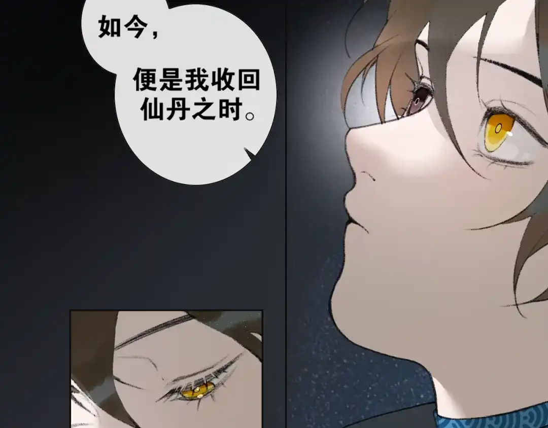 《离尘》第46话 离尘的心意 第21页