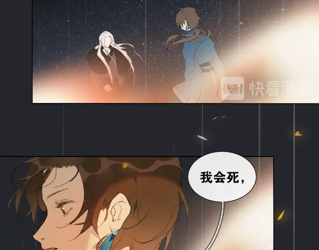 《离尘》第46话 离尘的心意 第30页