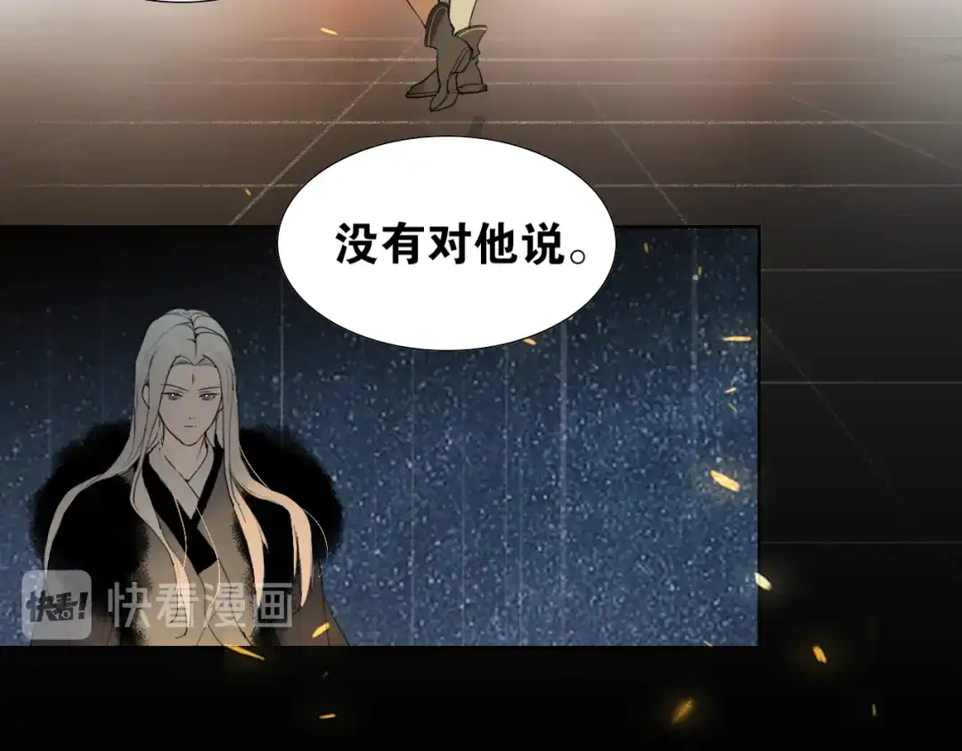 《离尘》第46话 离尘的心意 第39页