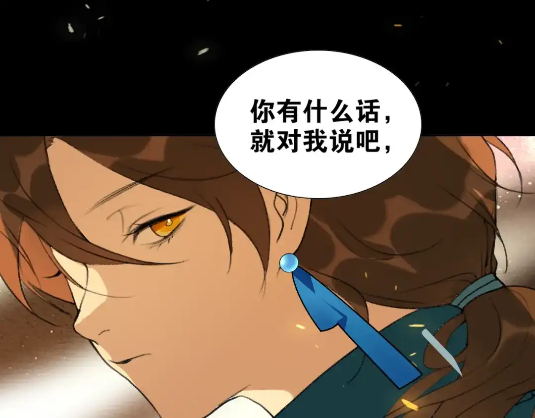 《离尘》第46话 离尘的心意 第41页