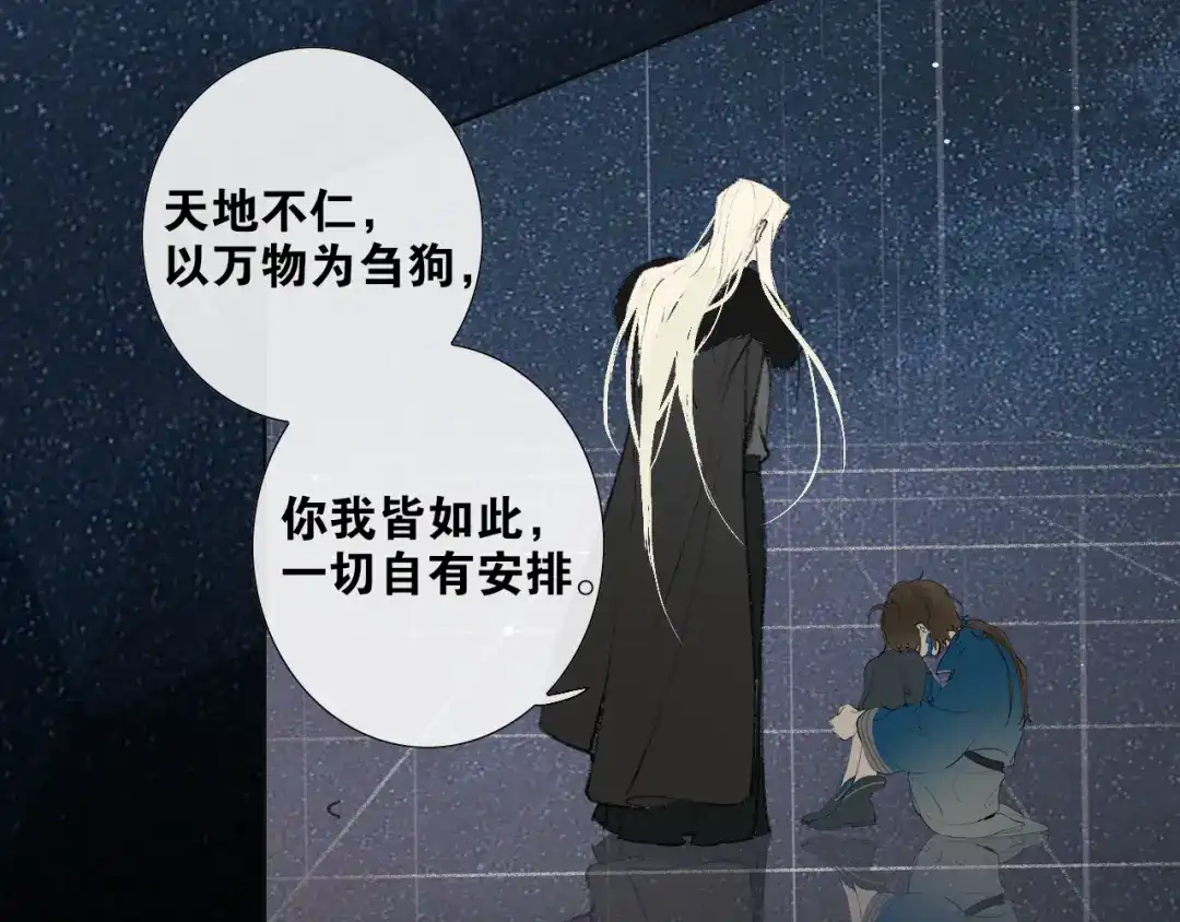 《离尘》第46话 离尘的心意 第24页