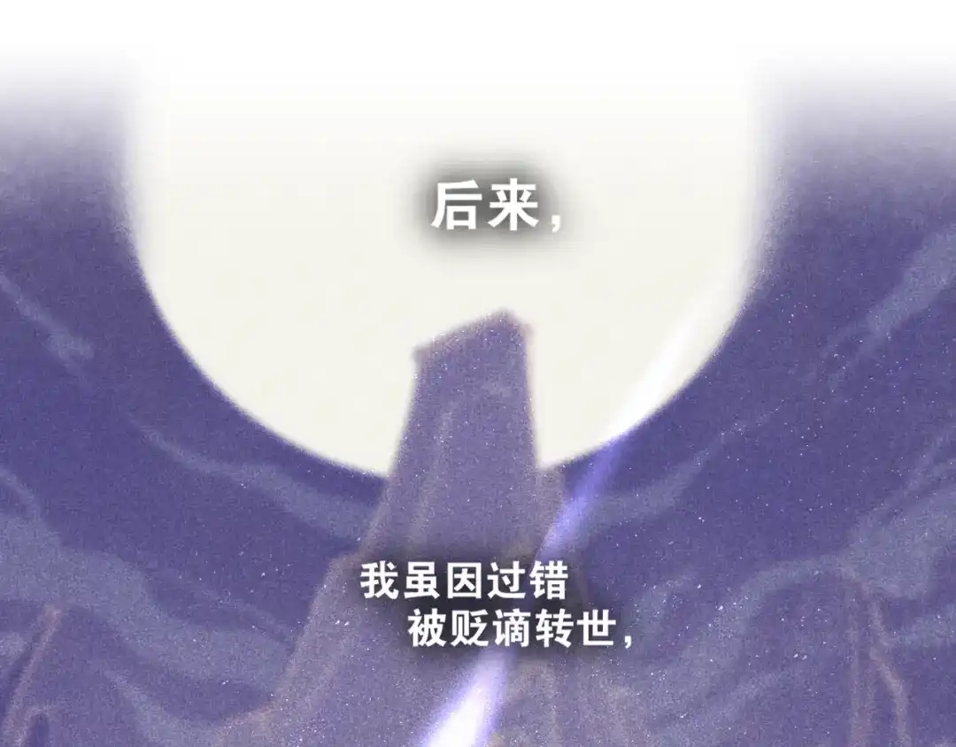 《离尘》第46话 离尘的心意 第18页