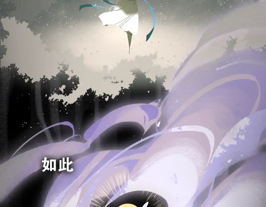 《离尘》第46话 离尘的心意 第8页