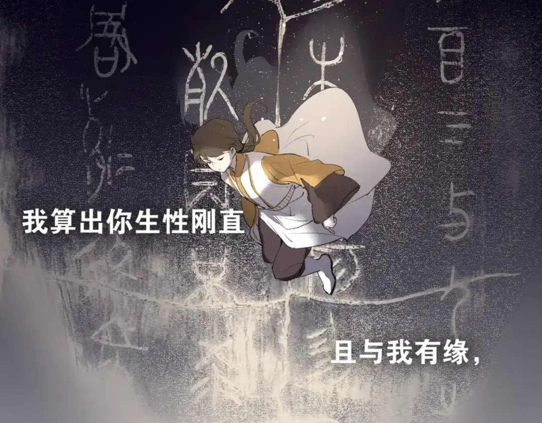 《离尘》第46话 离尘的心意 第14页