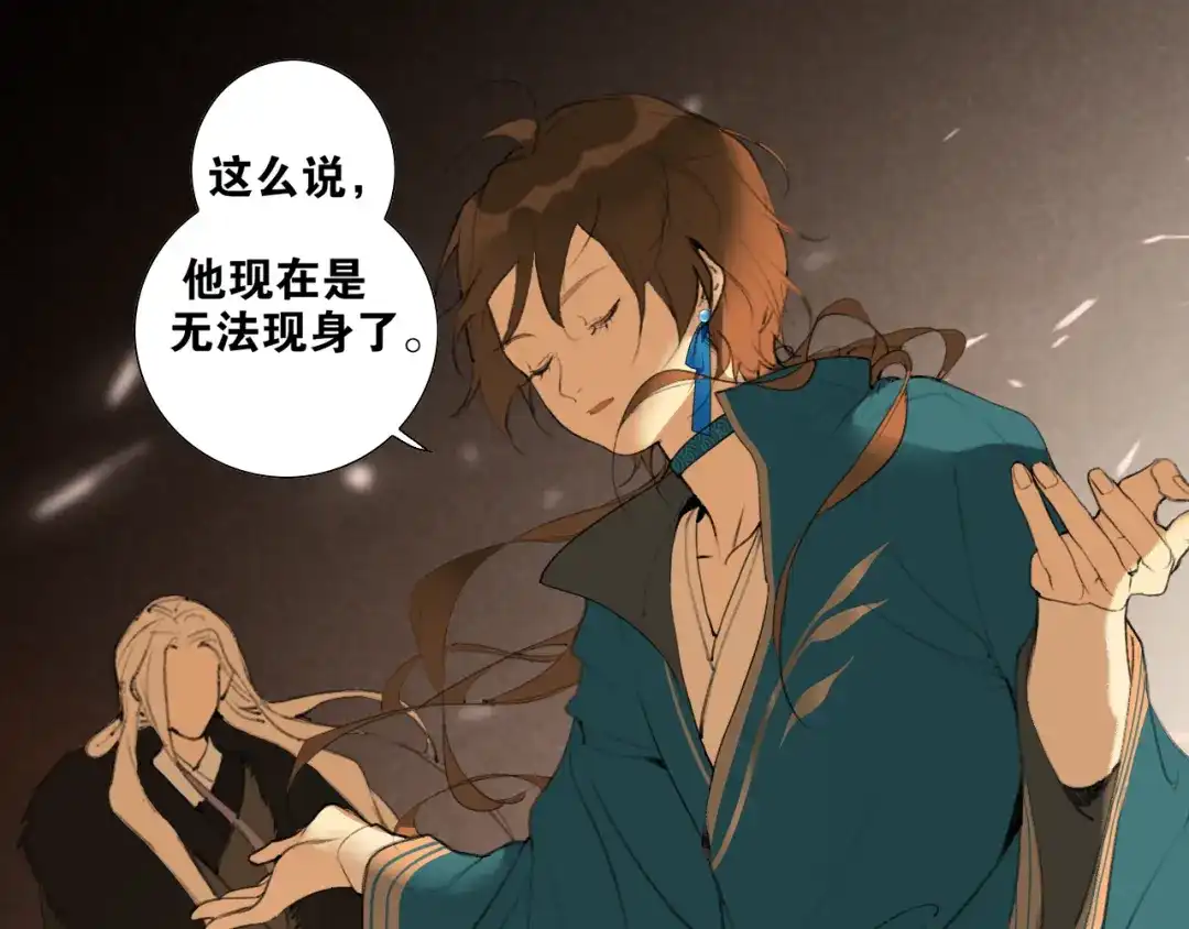 《离尘》第46话 离尘的心意 第35页