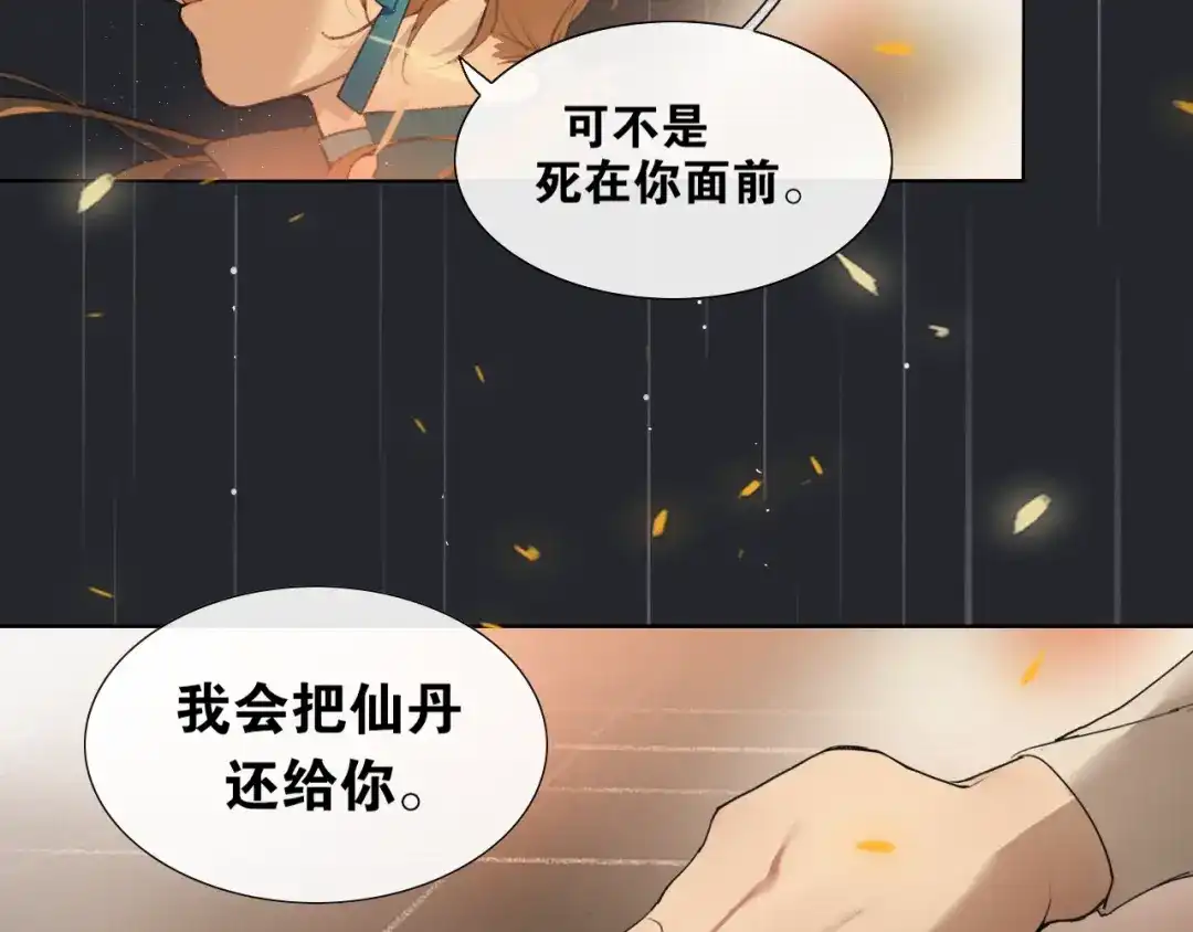 《离尘》第46话 离尘的心意 第31页