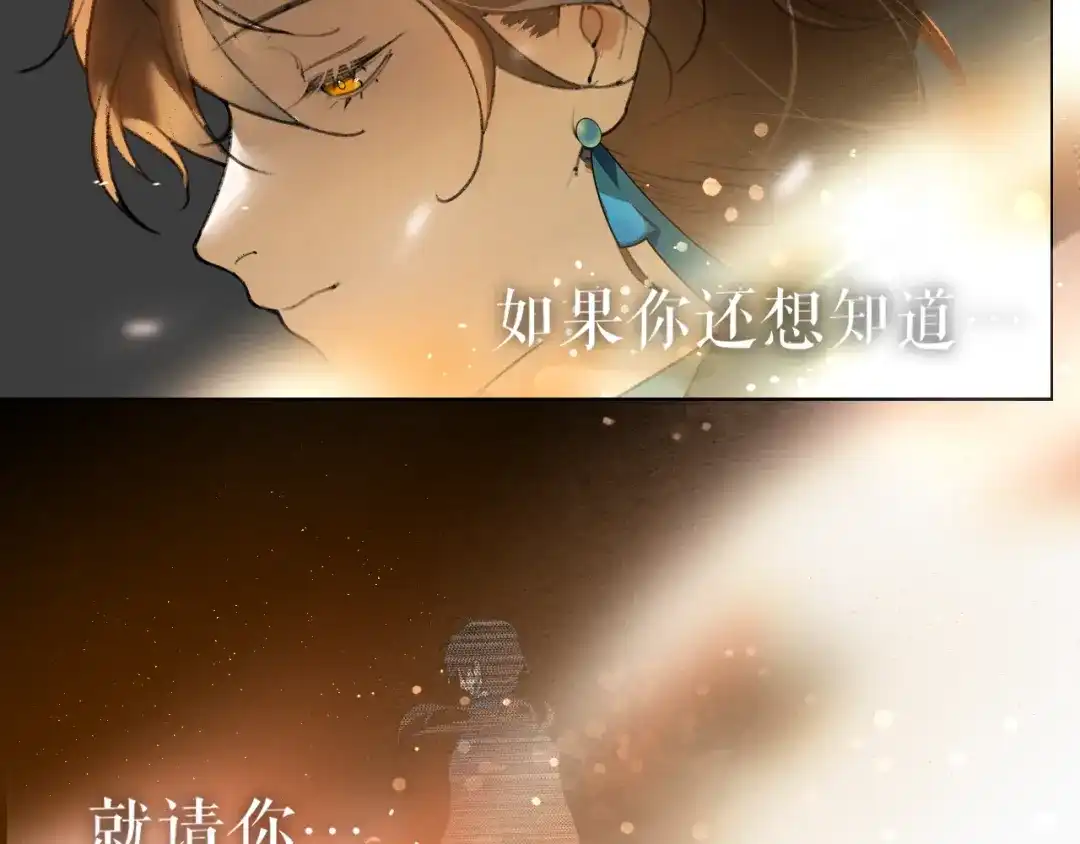 《离尘》第46话 离尘的心意 第54页