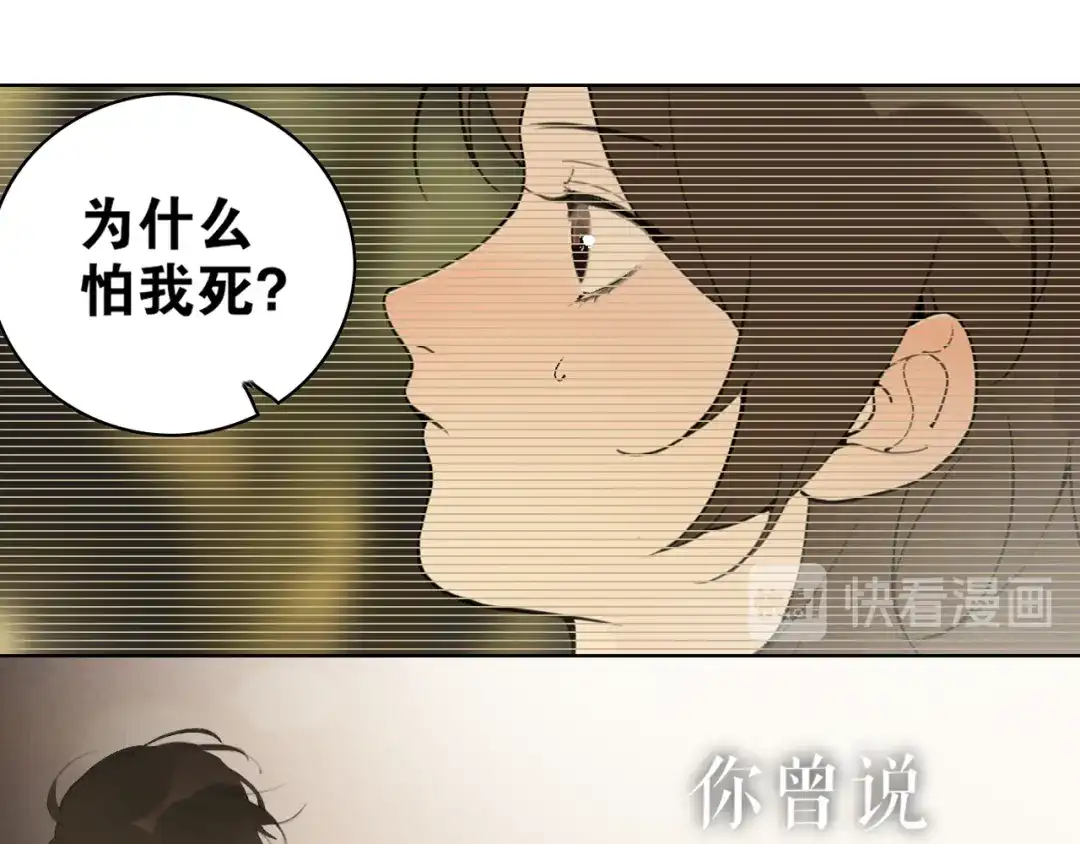 《离尘》第46话 离尘的心意 第51页