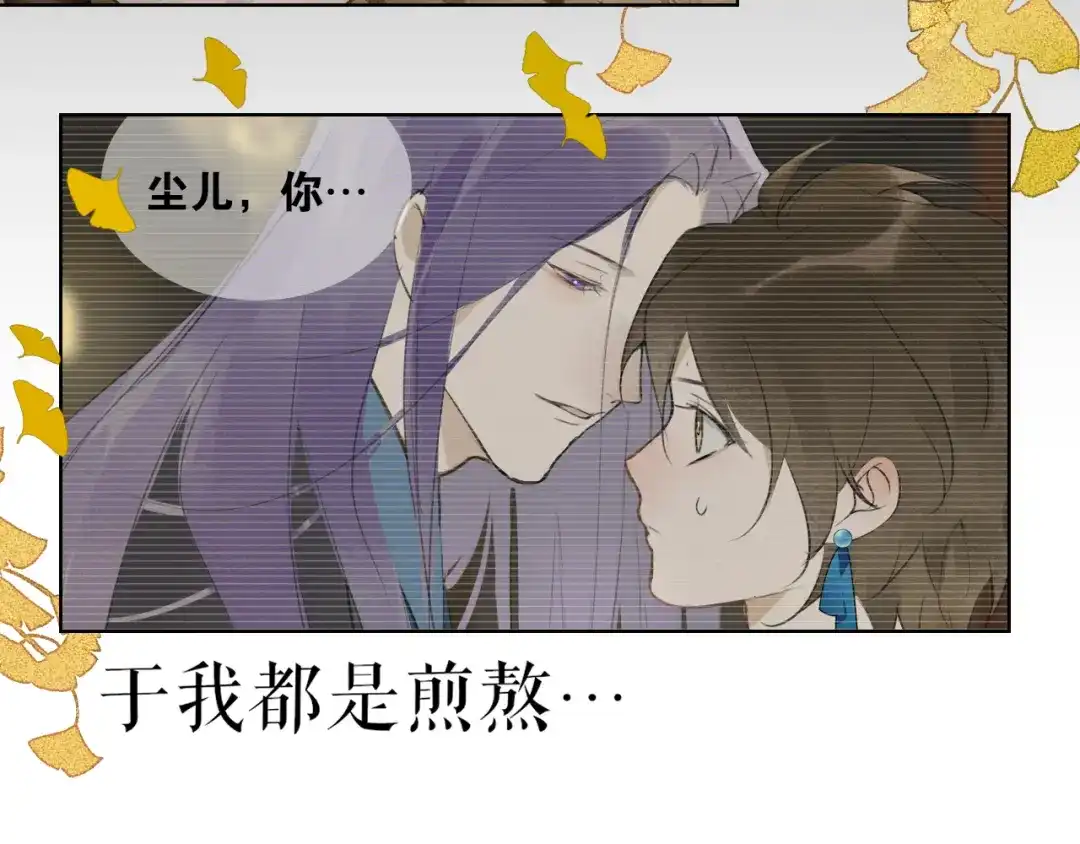《离尘》第46话 离尘的心意 第49页