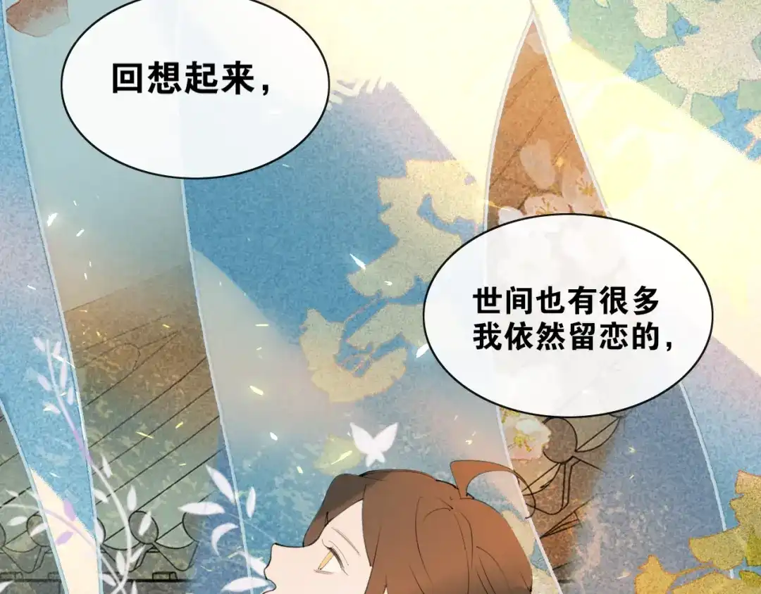 《离尘》第47话 活下去的人 第22页