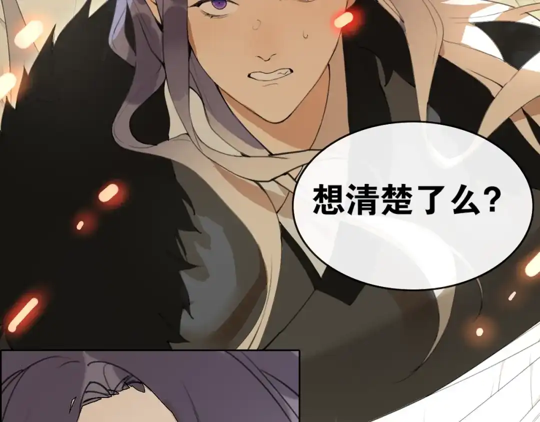《离尘》第47话 活下去的人 第17页